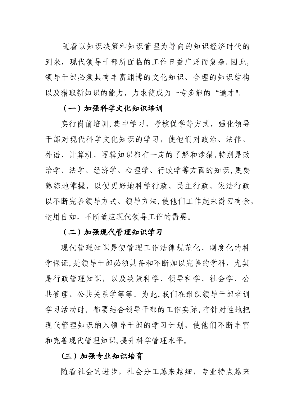 浅谈如何提高领导干部的素质和能力_第3页