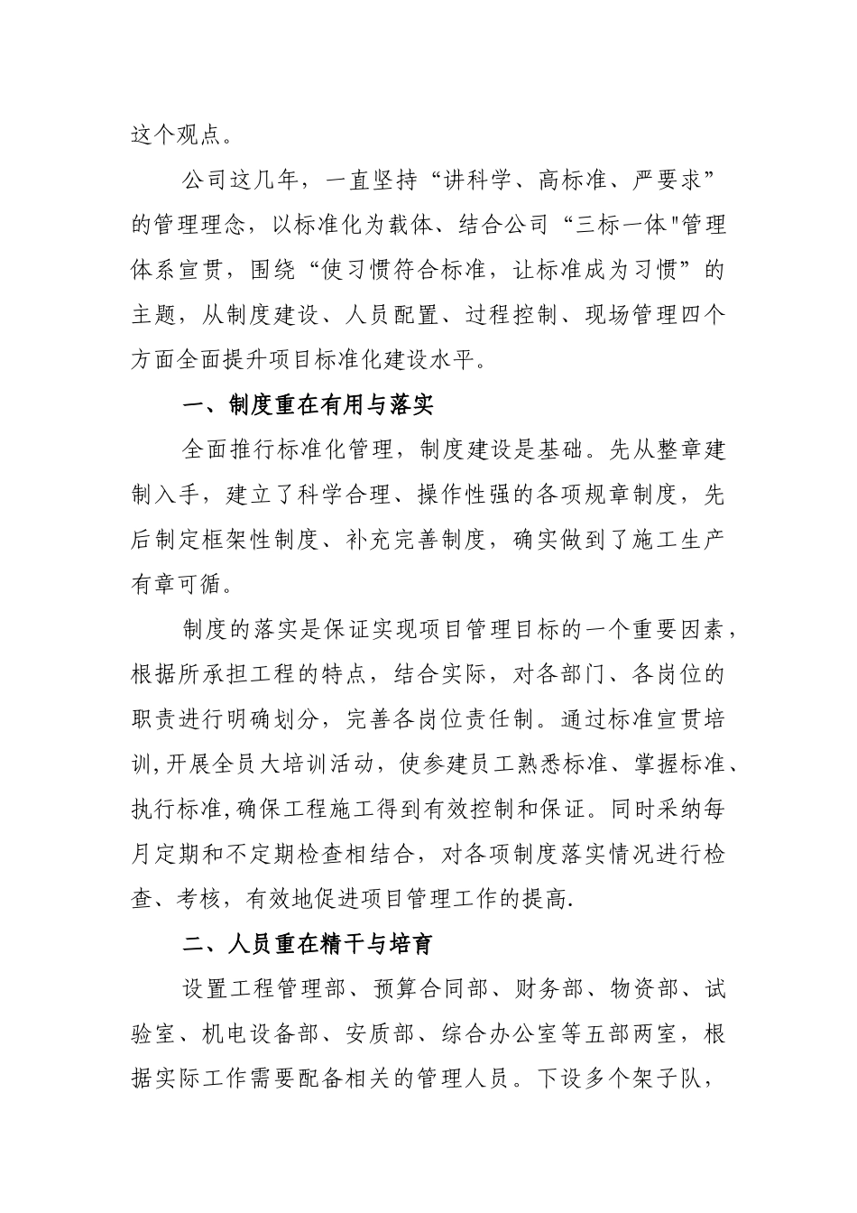 浅谈如何提高项目管理水平_第2页