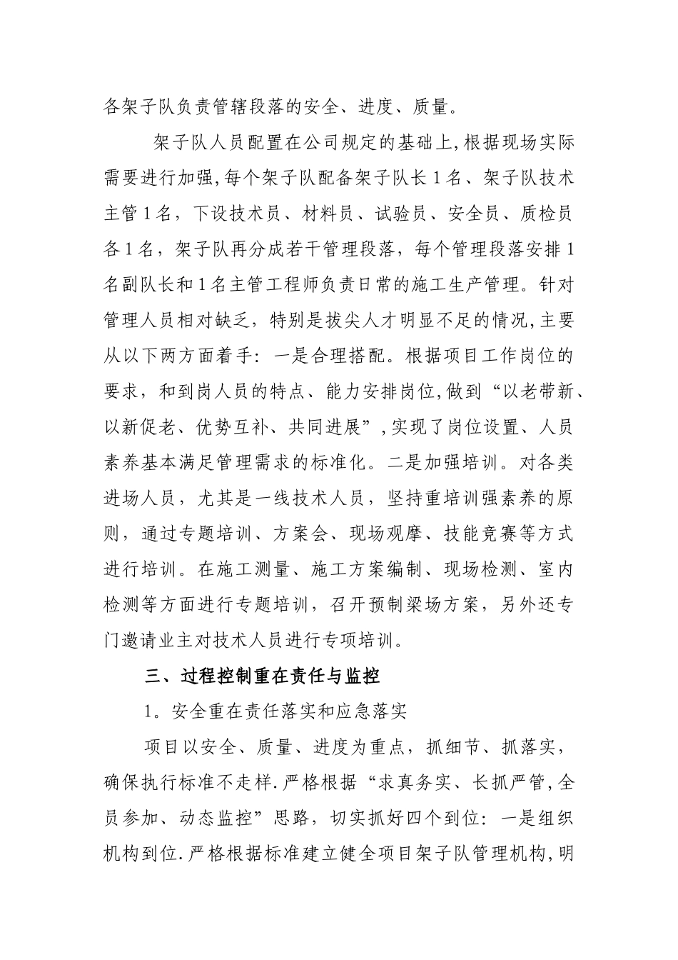 浅谈如何提高项目管理水平_第3页