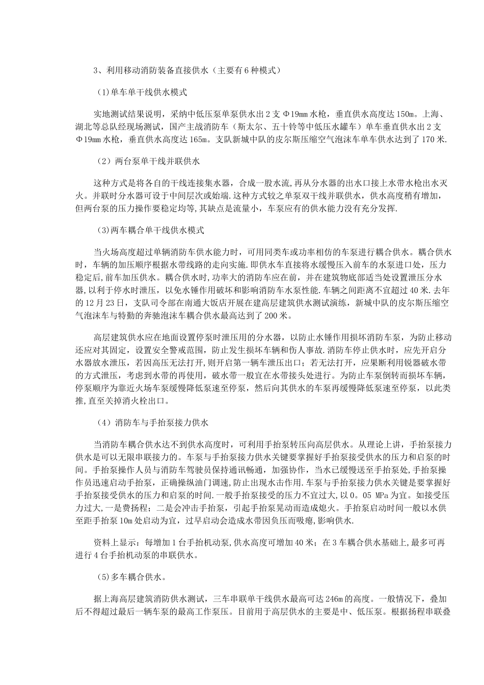 浅谈如何有效组织火场供水_第3页