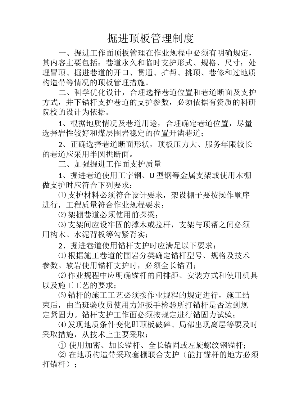 掘进顶板管理制度_第2页