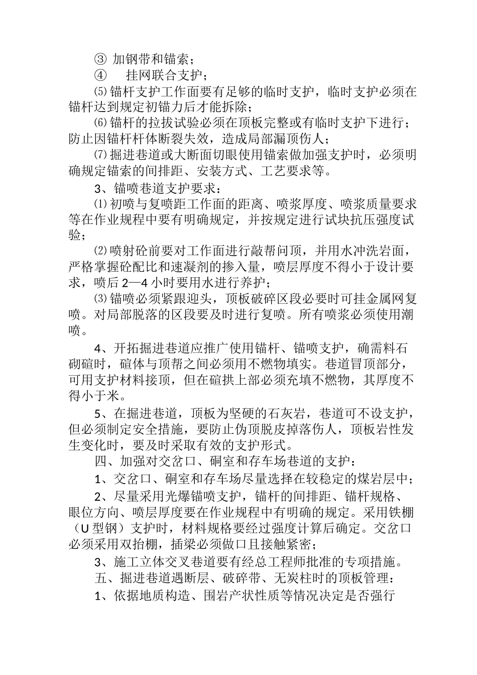 掘进顶板管理制度_第3页