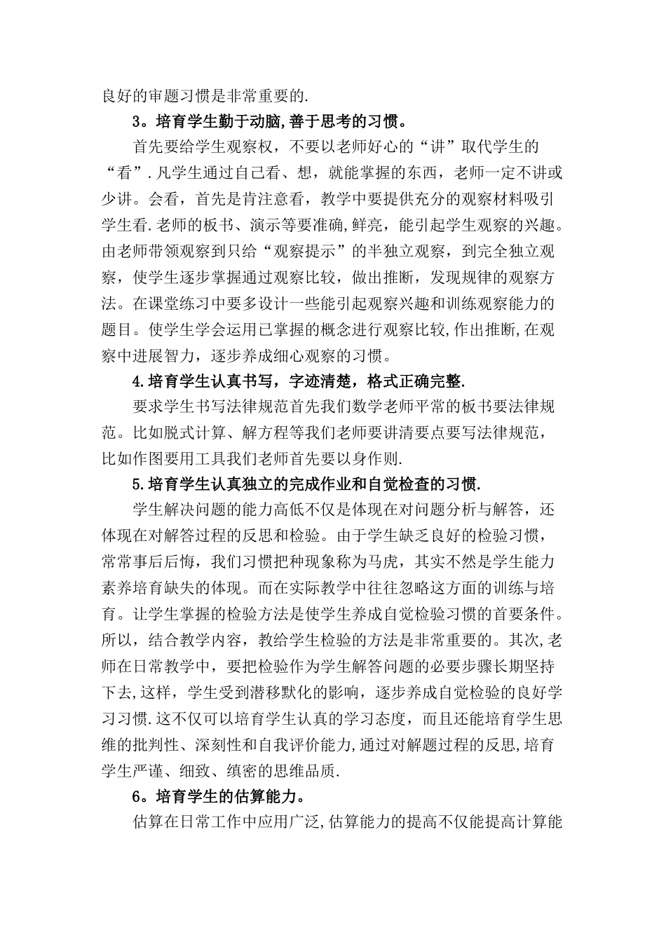 浅谈如何有效提高小学数学教学质量_第2页