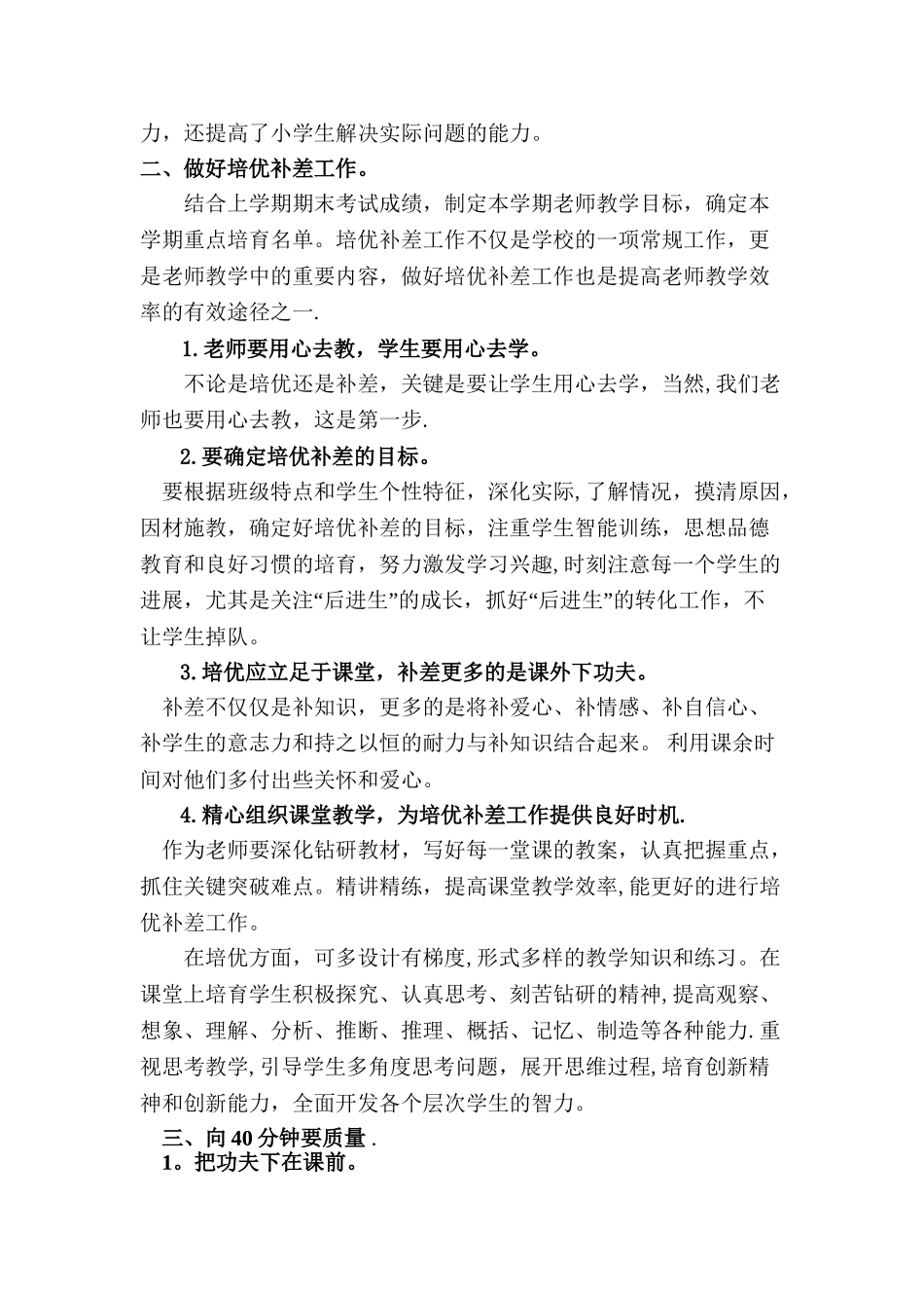 浅谈如何有效提高小学数学教学质量_第3页