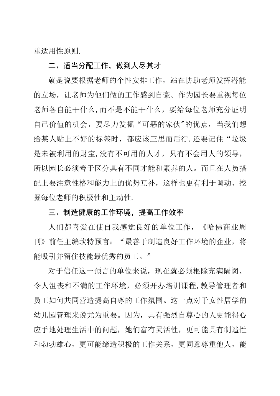 浅谈如何搞好幼儿园人力资源管理_第2页