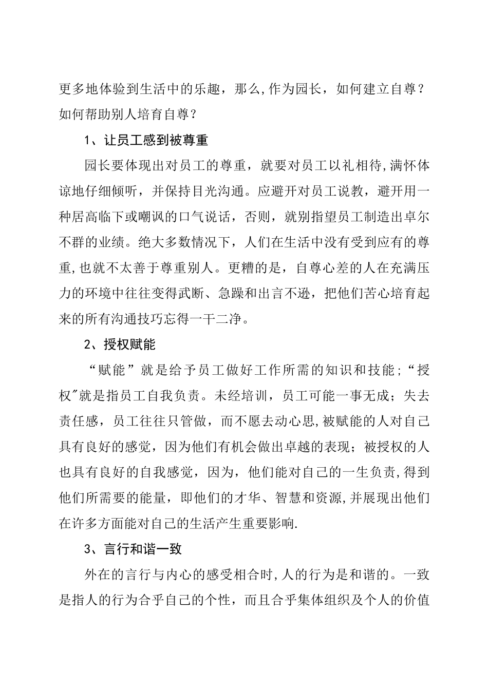 浅谈如何搞好幼儿园人力资源管理_第3页
