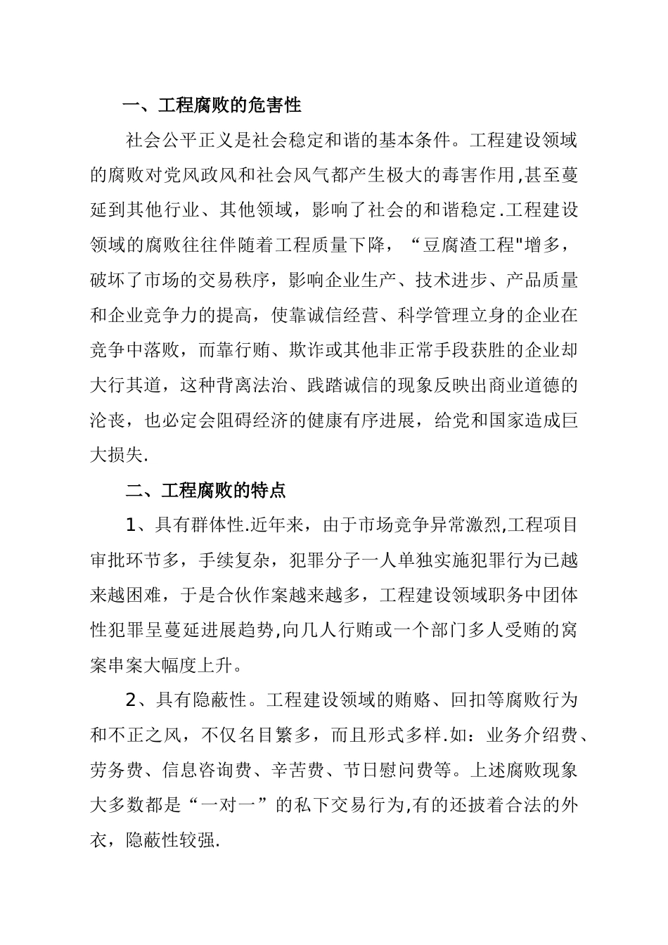 浅谈如何有效防止工程建设中的腐败_第2页