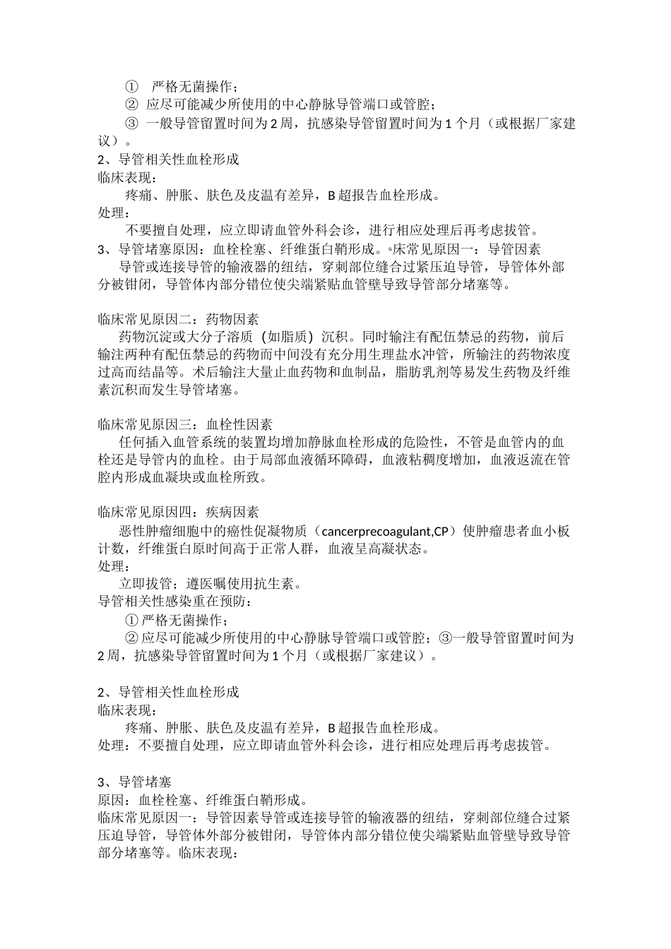 深静脉置管维护_第3页