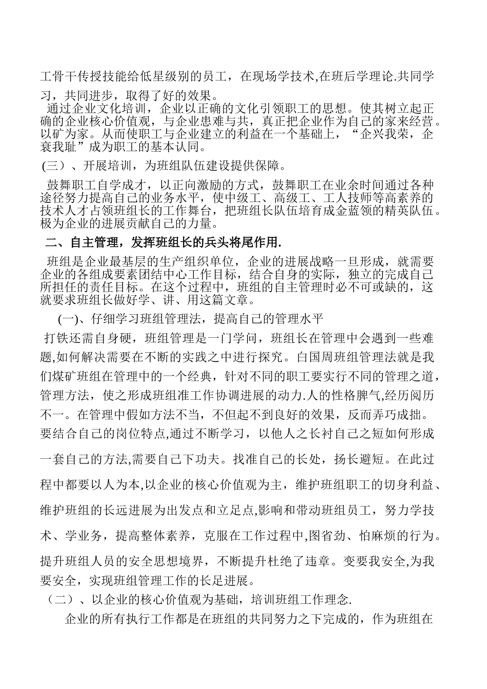 浅谈如何搞好班组文化建设_第3页