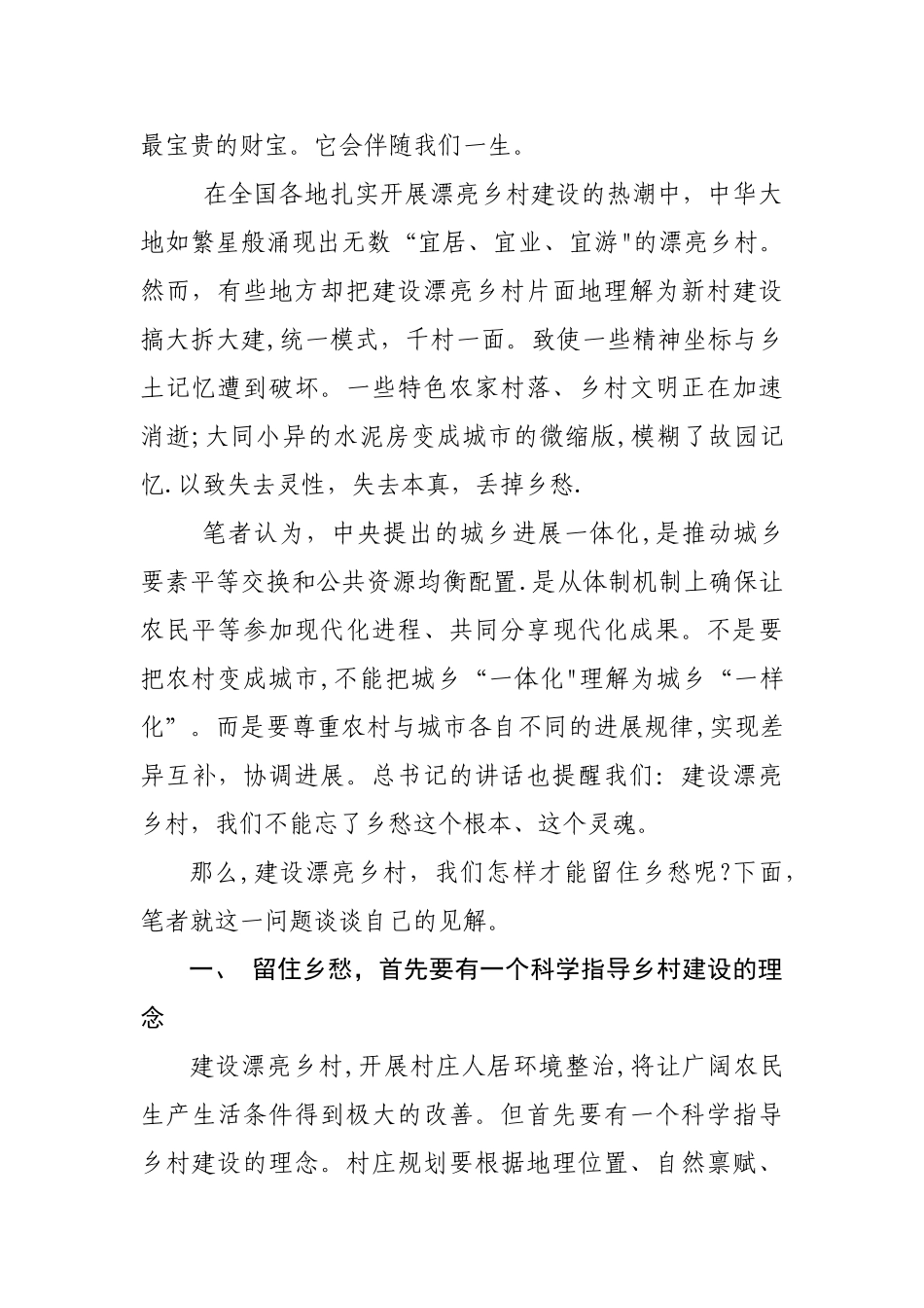 浅谈如何留住乡愁_第2页