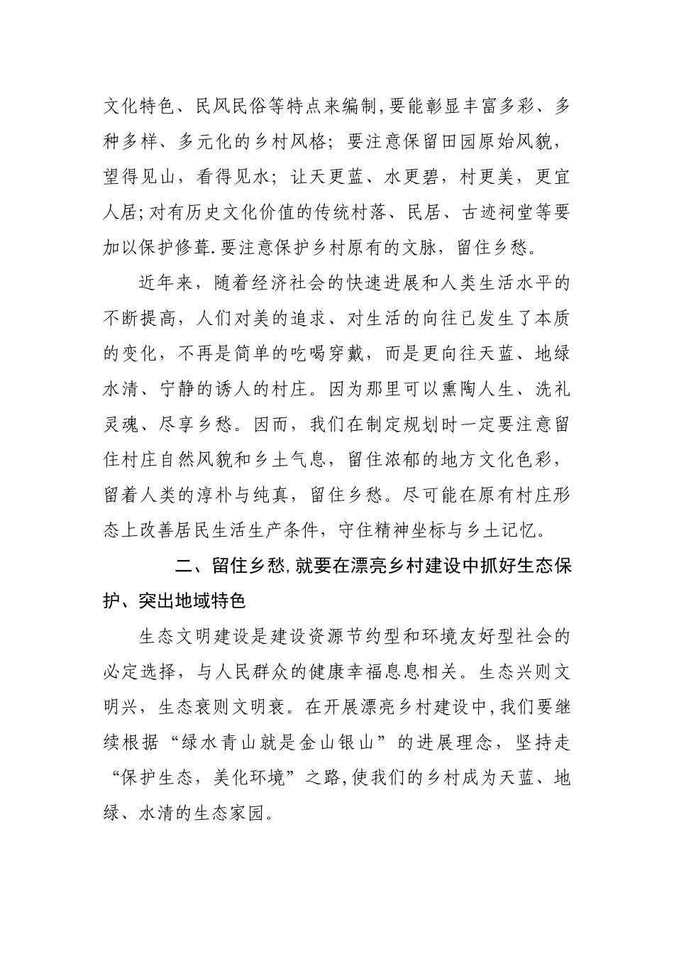 浅谈如何留住乡愁_第3页