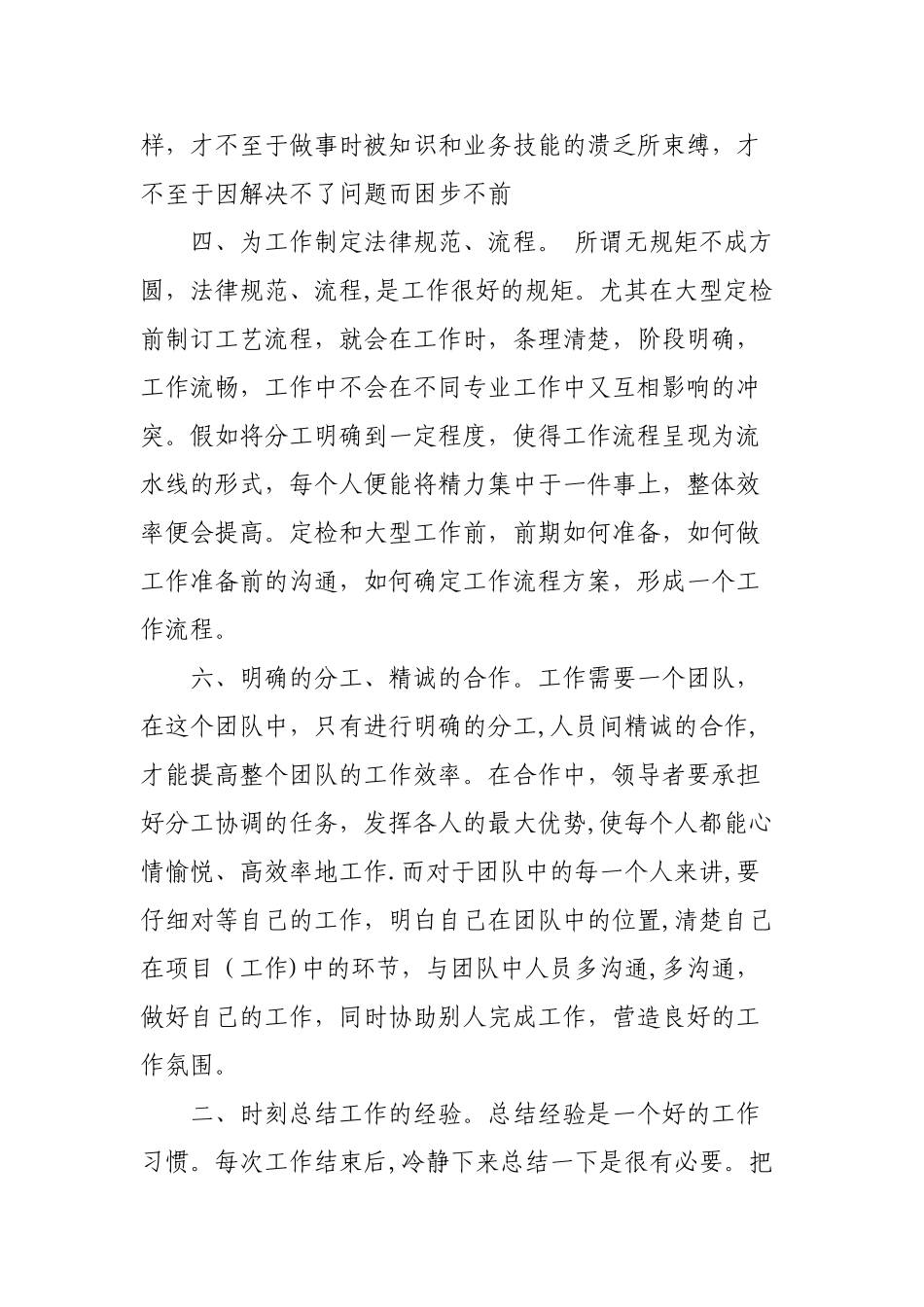 浅谈如何改进工作作风_第2页