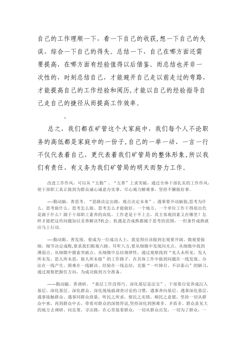 浅谈如何改进工作作风_第3页