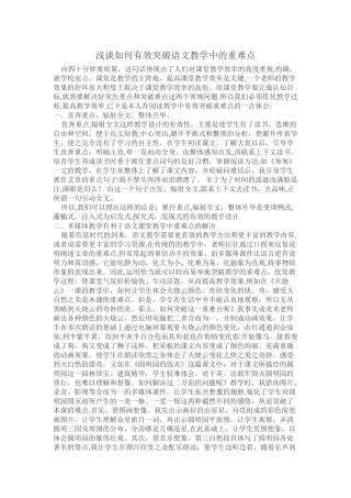 浅谈如何有效突破语文教学中的重难点