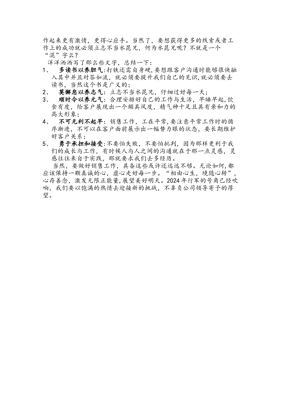 浅谈如何维护客户关系_第2页