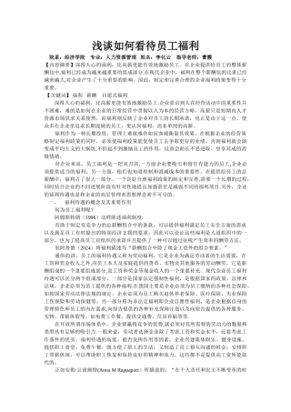 浅谈如何看待员工福利[2][2]