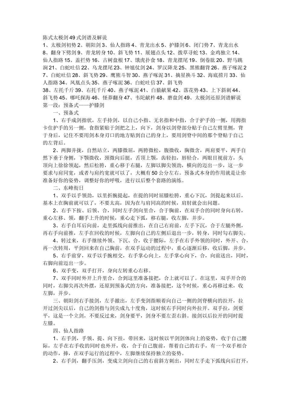 (完整版)陈式太极剑49式剑谱及解说_第1页