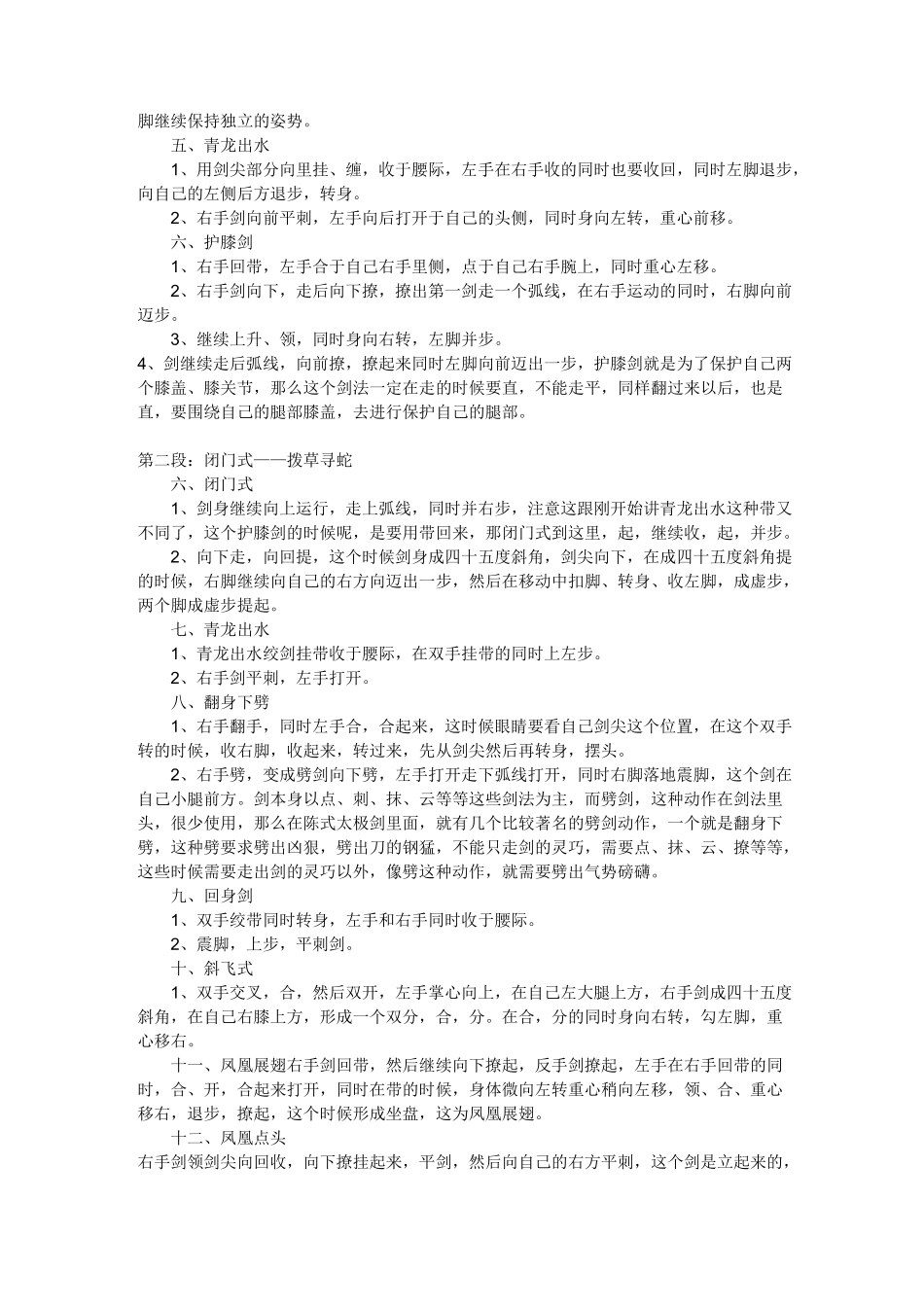 (完整版)陈式太极剑49式剑谱及解说_第2页