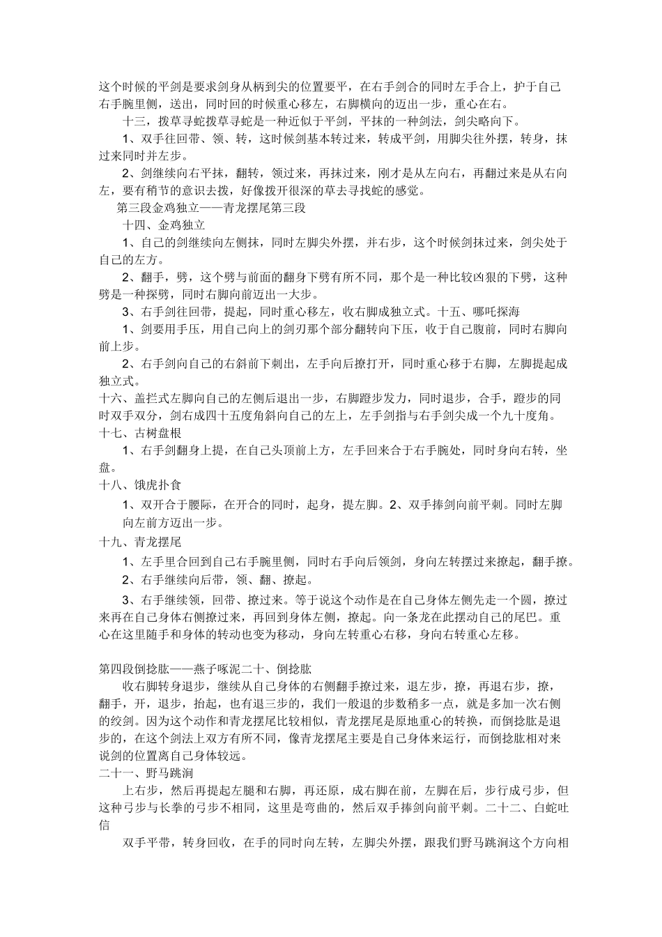 (完整版)陈式太极剑49式剑谱及解说_第3页