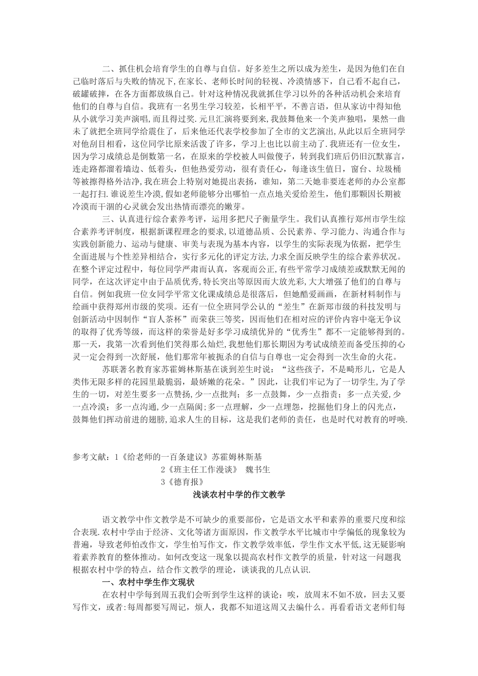 浅谈如何转化后进生_第2页