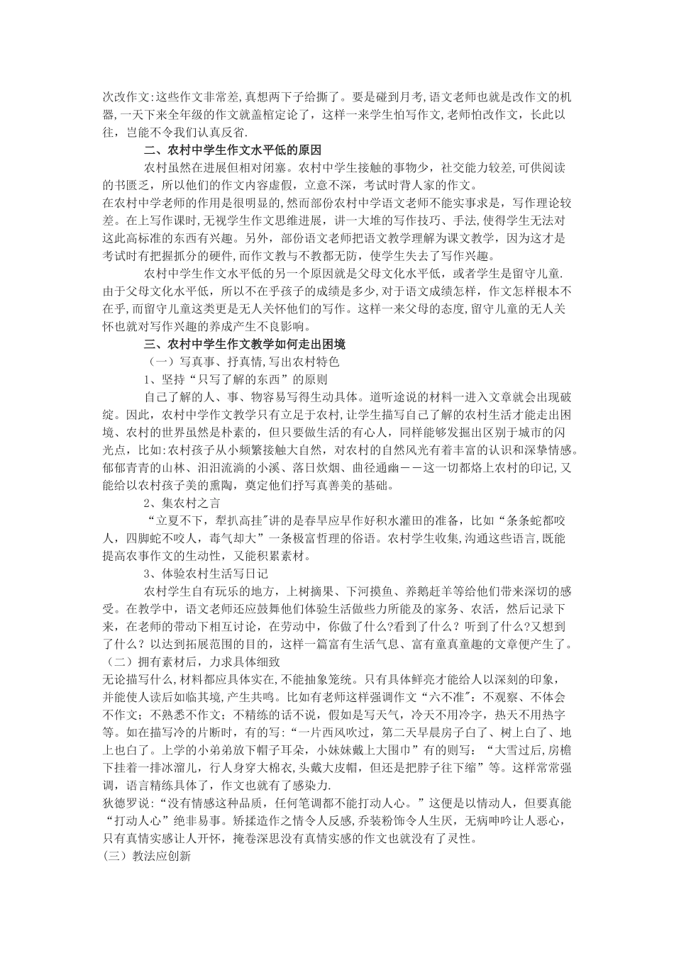 浅谈如何转化后进生_第3页