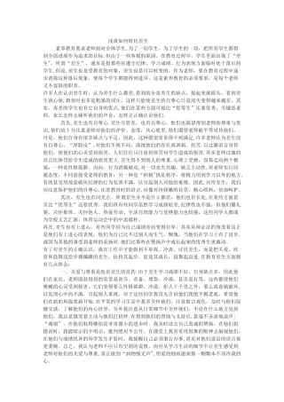 浅谈如何转化后进生