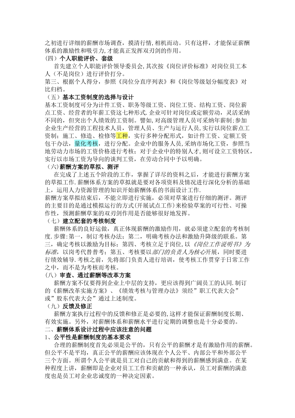 浅谈如何设计企业的薪酬体系_第2页