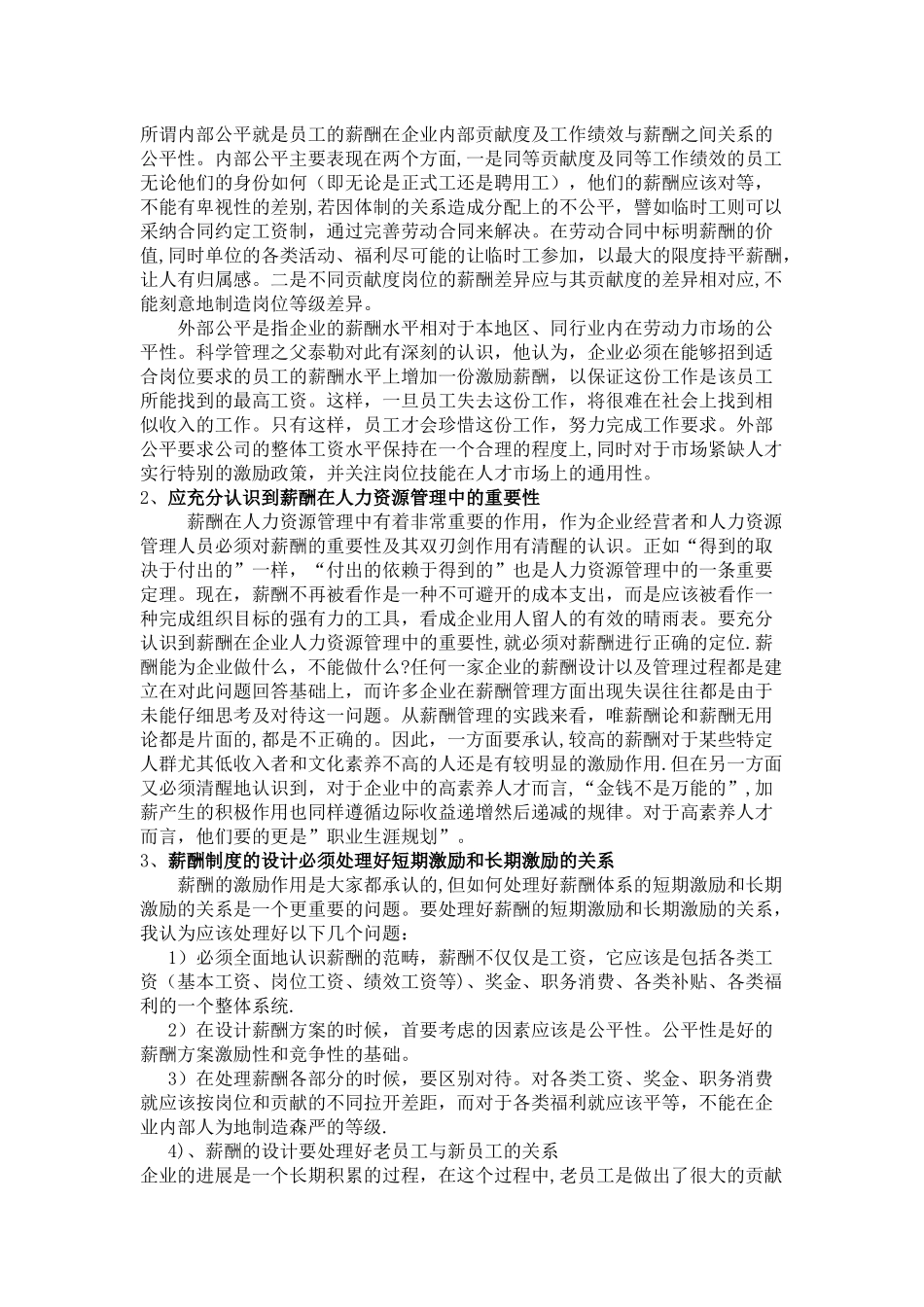浅谈如何设计企业的薪酬体系_第3页