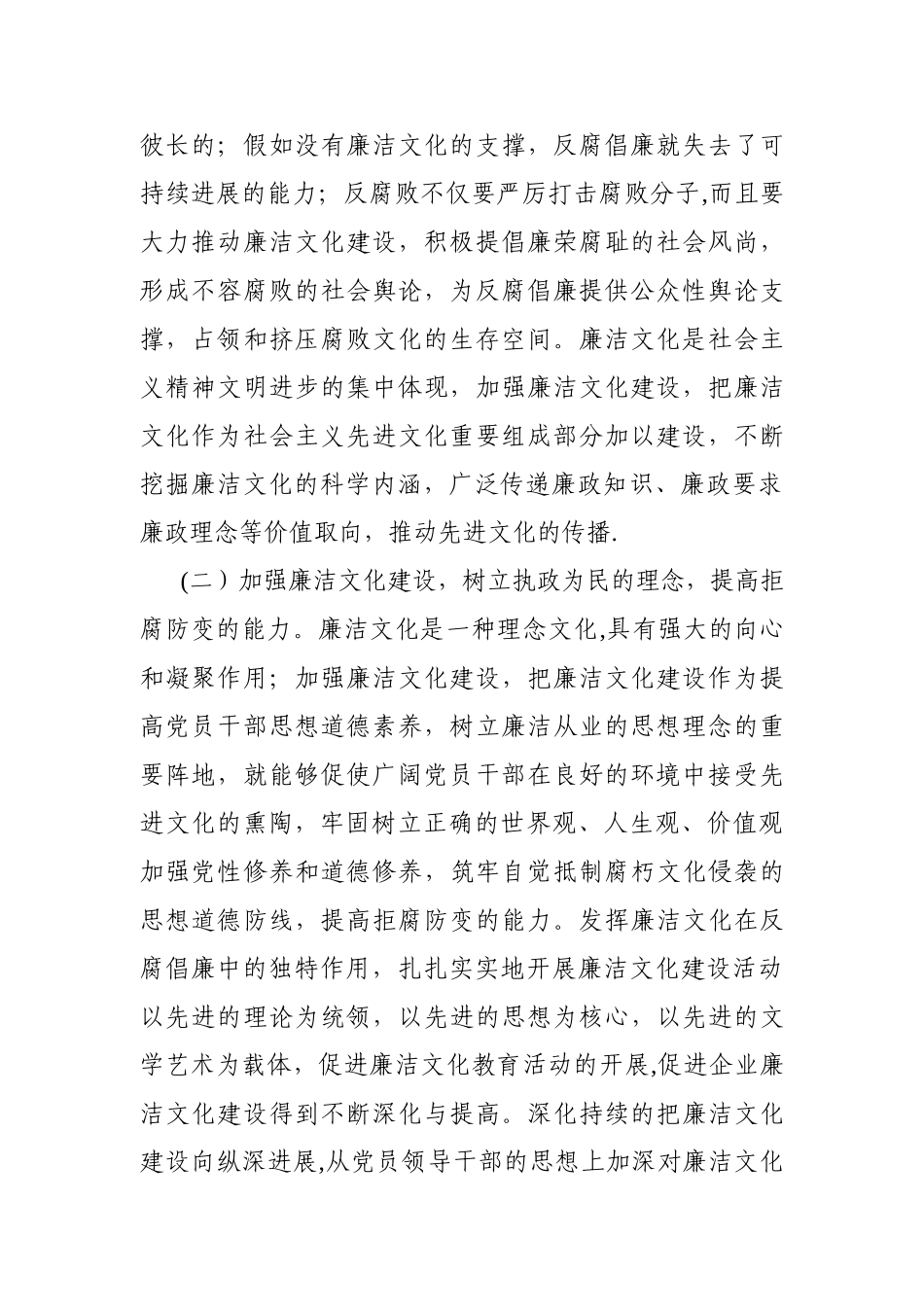 浅谈如何深入推进廉政文化建设_第2页