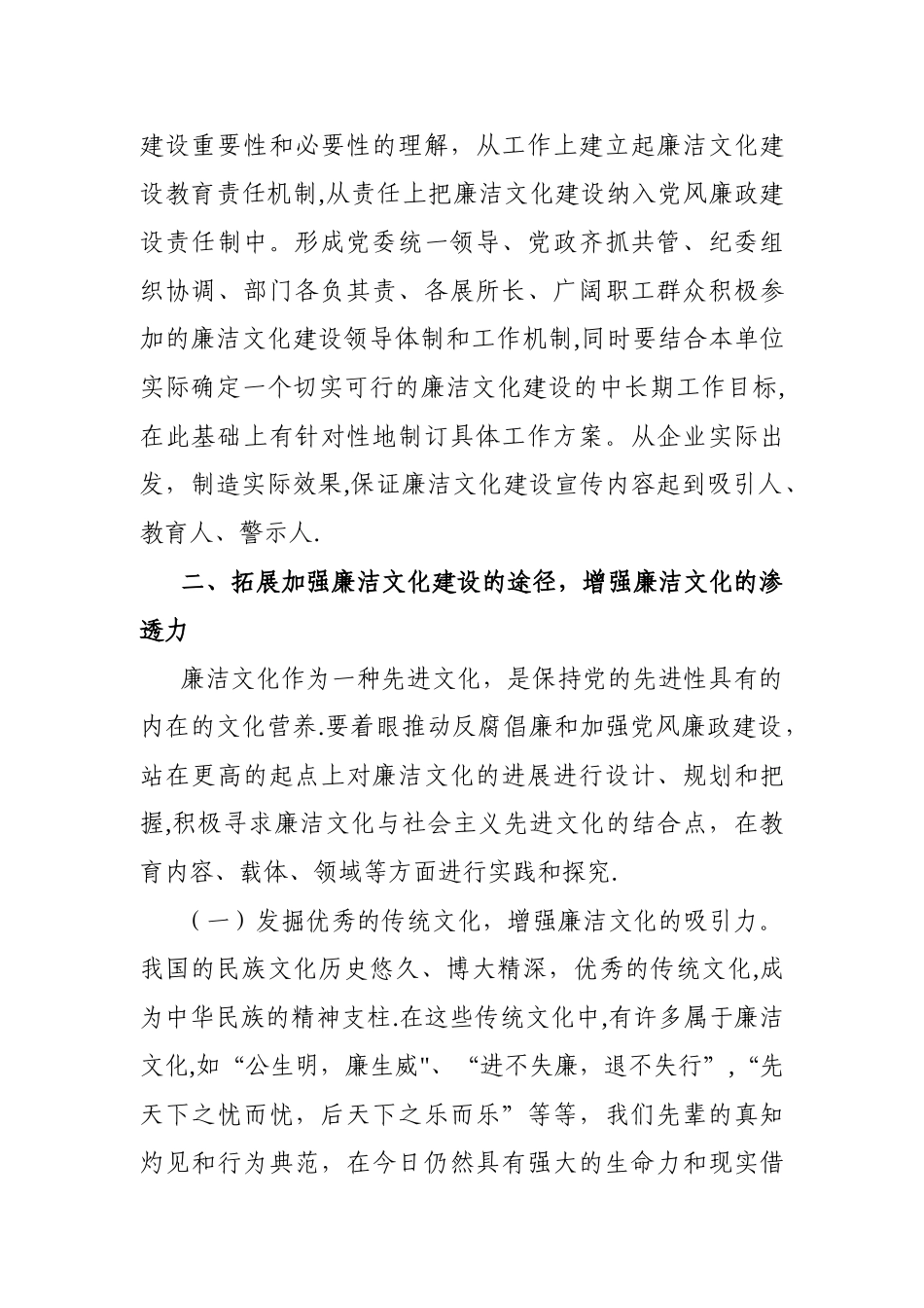 浅谈如何深入推进廉政文化建设_第3页