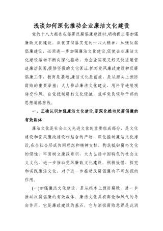 浅谈如何深入推进廉政文化建设