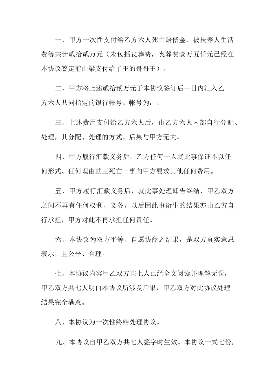 侵权损害赔偿协议书(精选6篇)_第3页