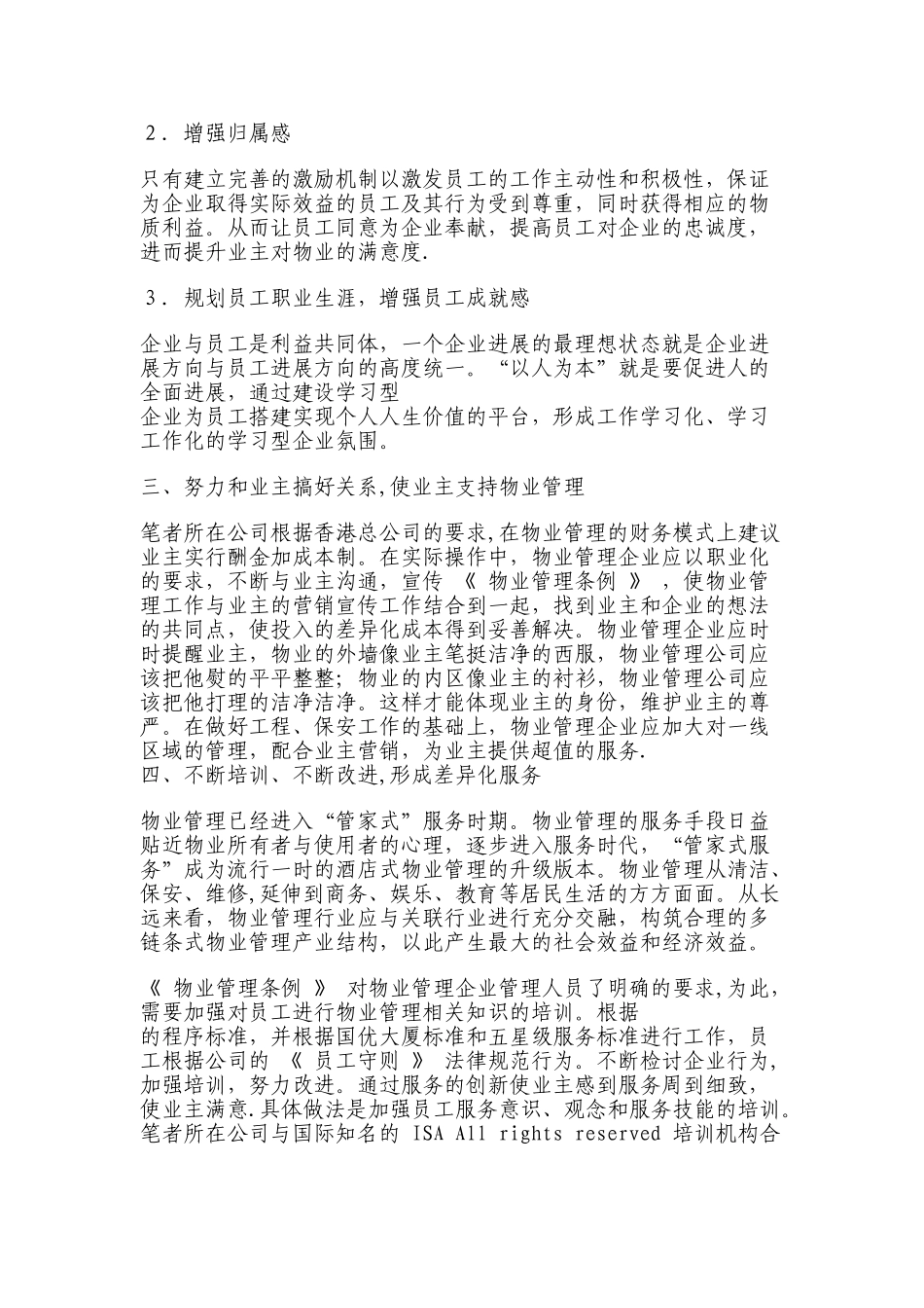 浅谈如何经营好物业管理企业_第2页