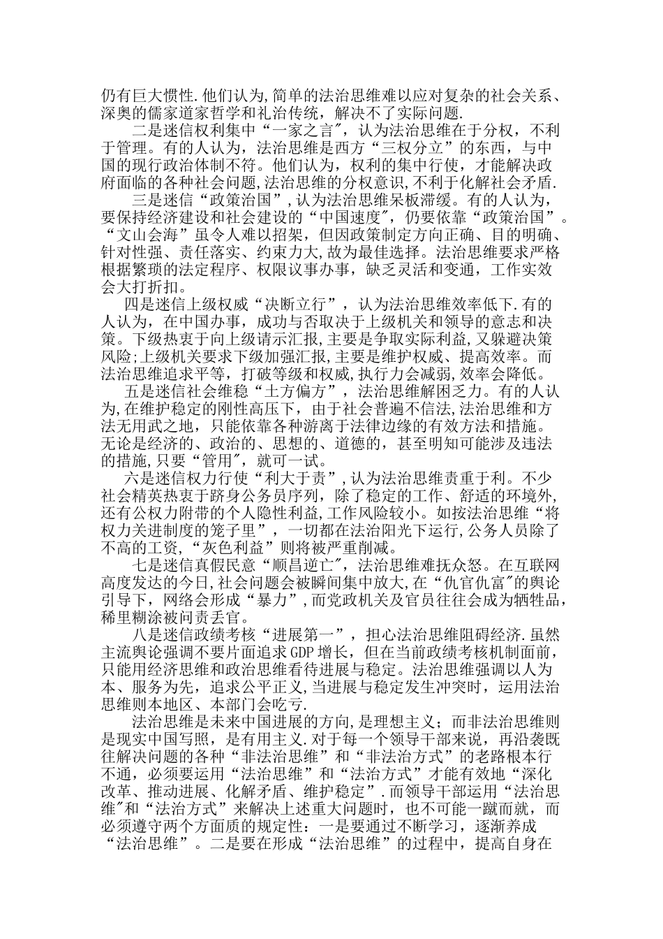 浅谈如何运用法治思维和法治方式提升解决问题的能力_第2页