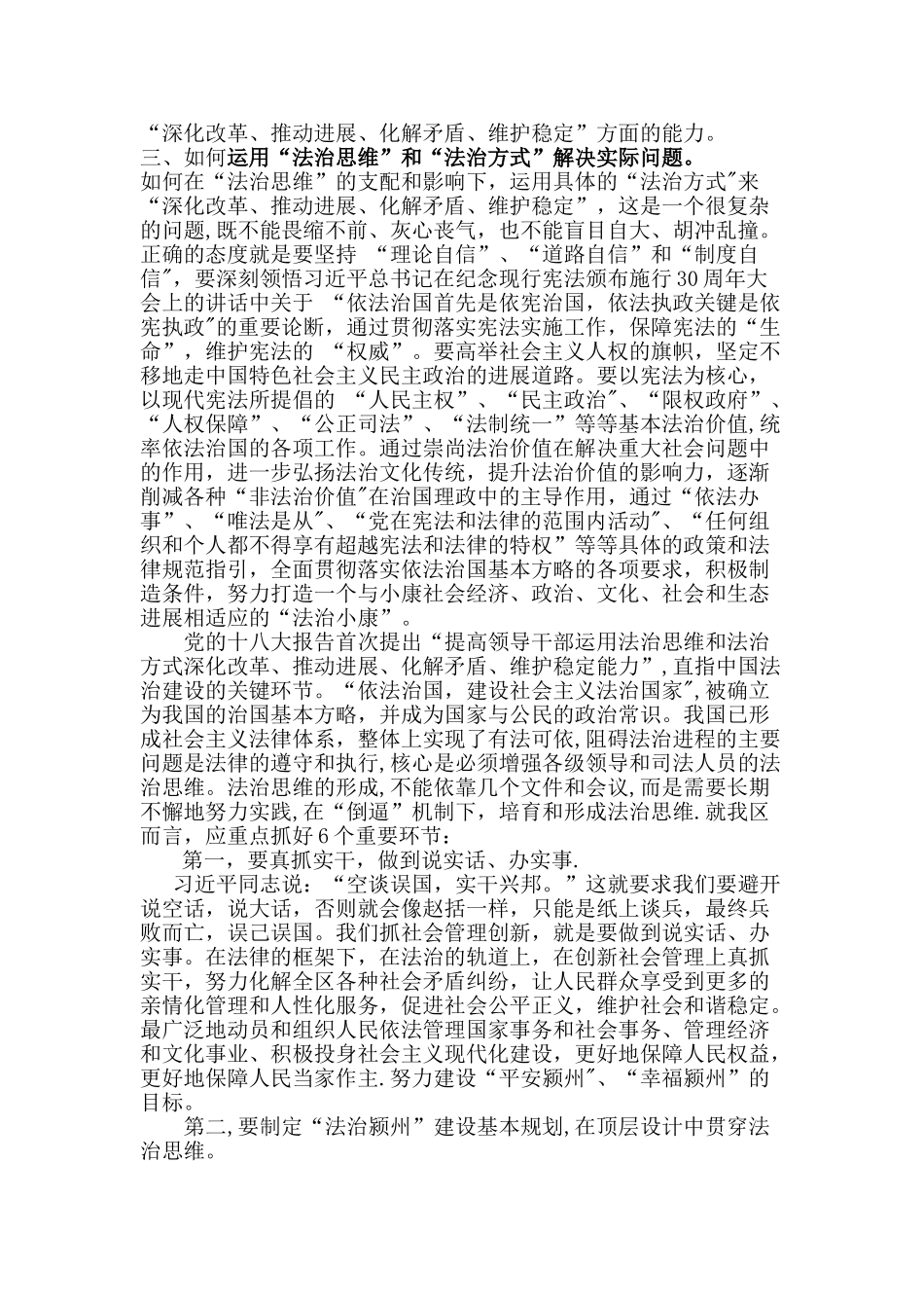 浅谈如何运用法治思维和法治方式提升解决问题的能力_第3页