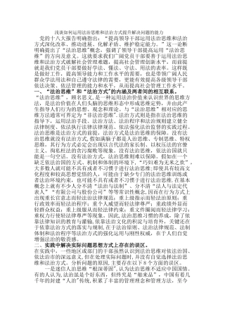 浅谈如何运用法治思维和法治方式提升解决问题的能力