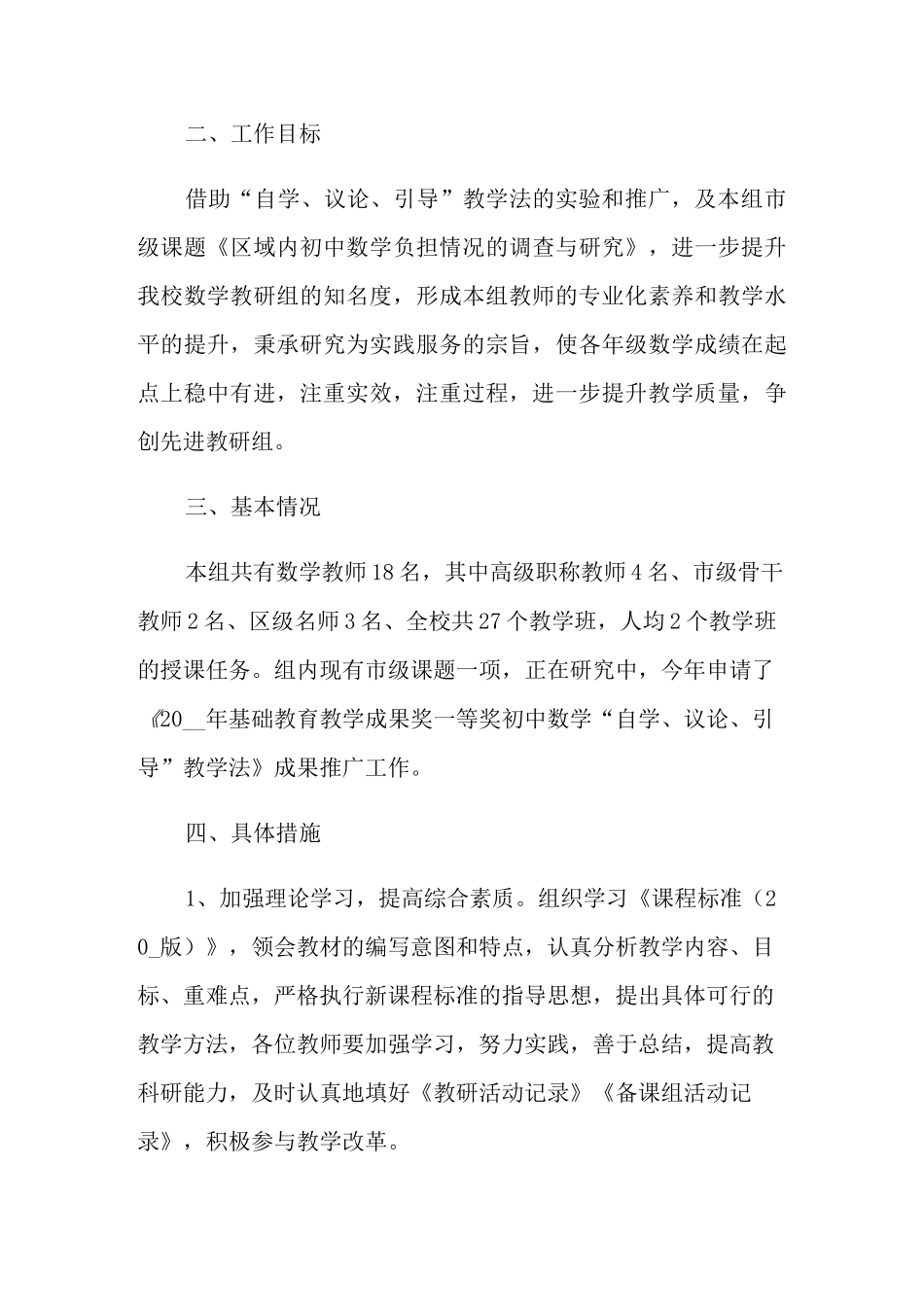 2021年教研员工作计划3篇_第3页