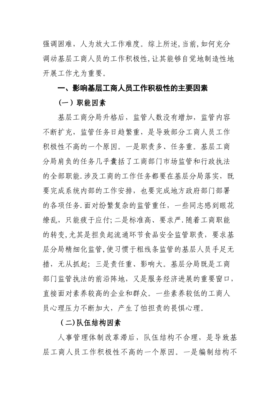 浅谈如何调动基层工商人员的工作积极性_第2页