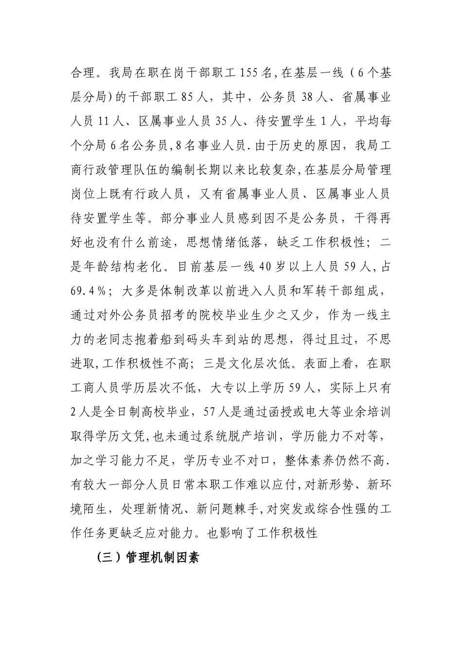 浅谈如何调动基层工商人员的工作积极性_第3页