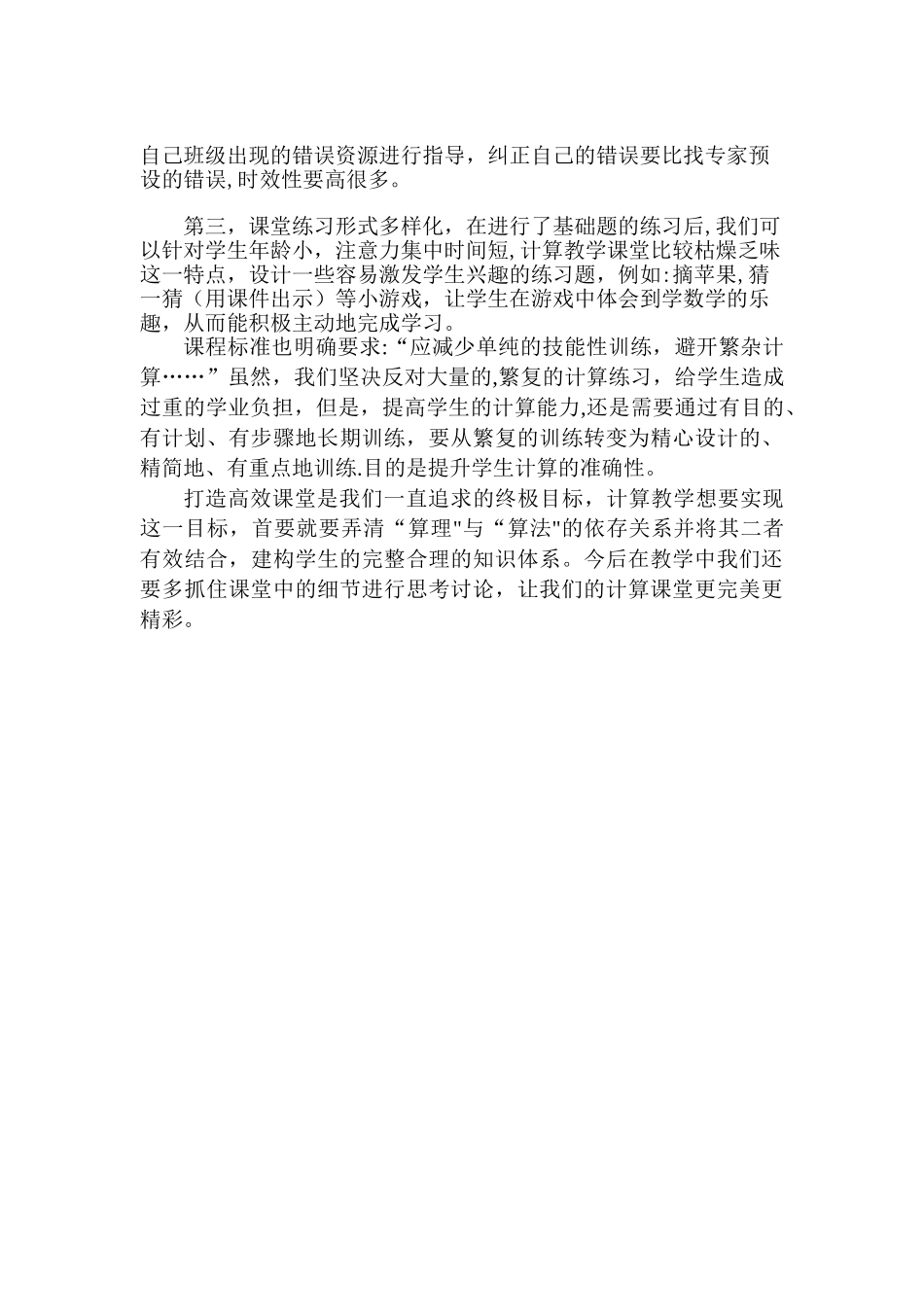 浅谈如何设计计算课的练习题_第2页