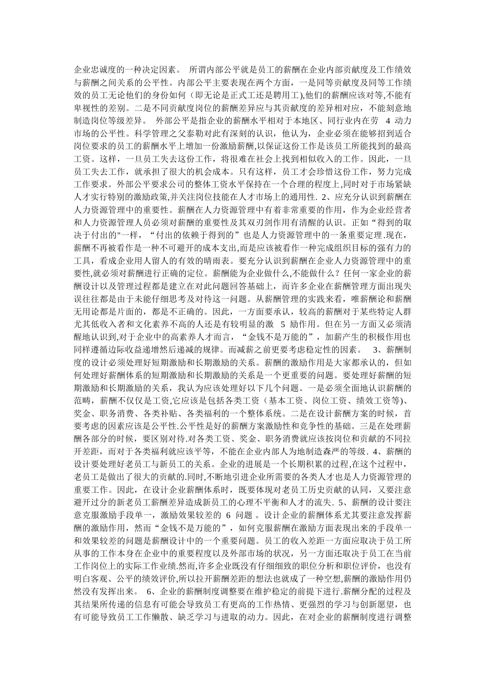 浅谈如何设计企业的薪酬体系_第2页