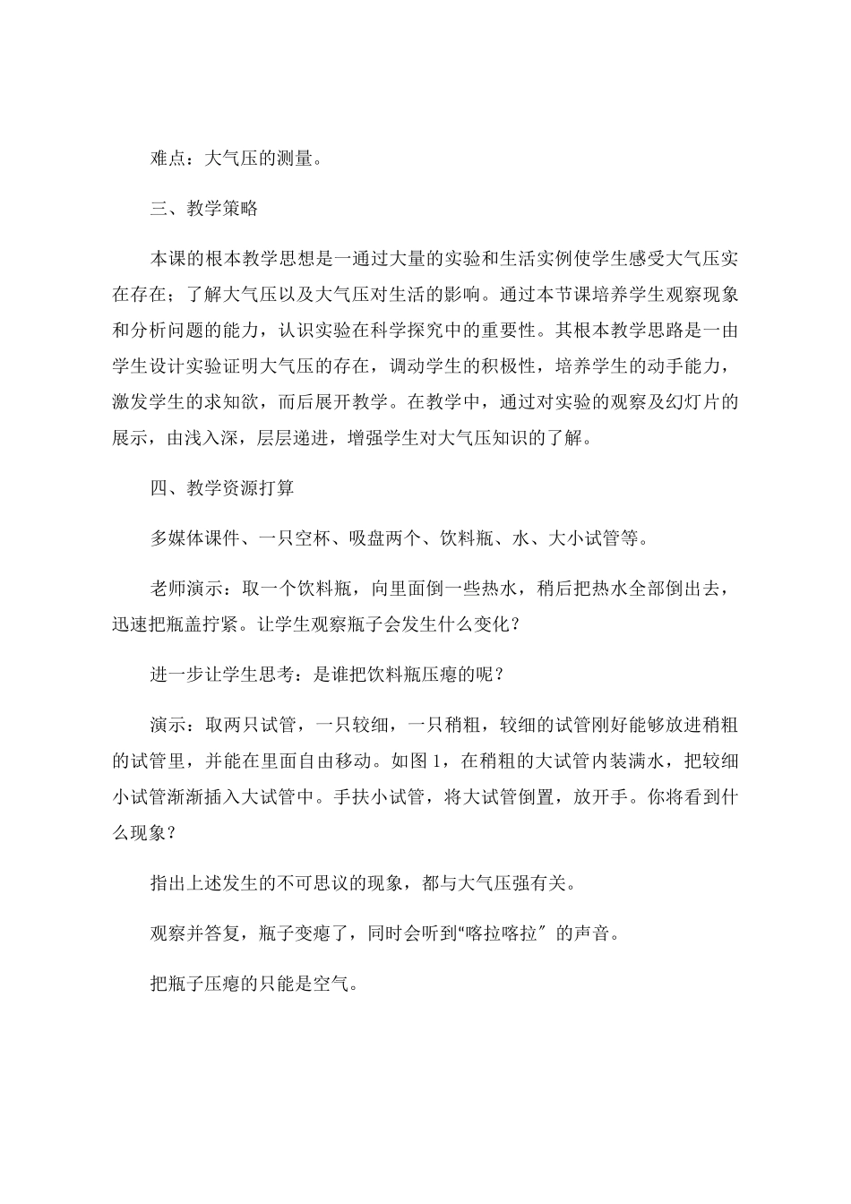 人教版八年级物理下册《大气压强》教案_第2页