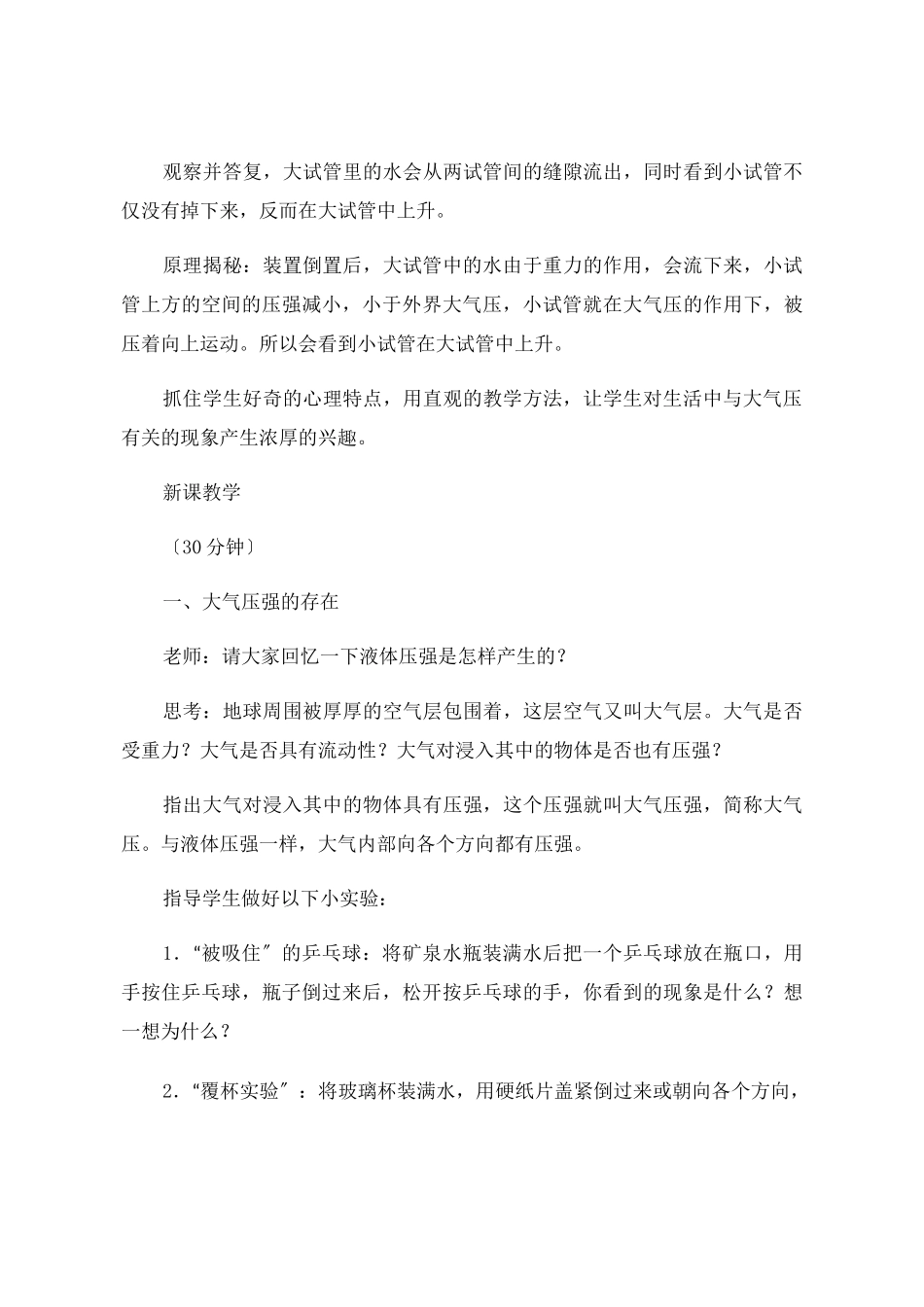 人教版八年级物理下册《大气压强》教案_第3页