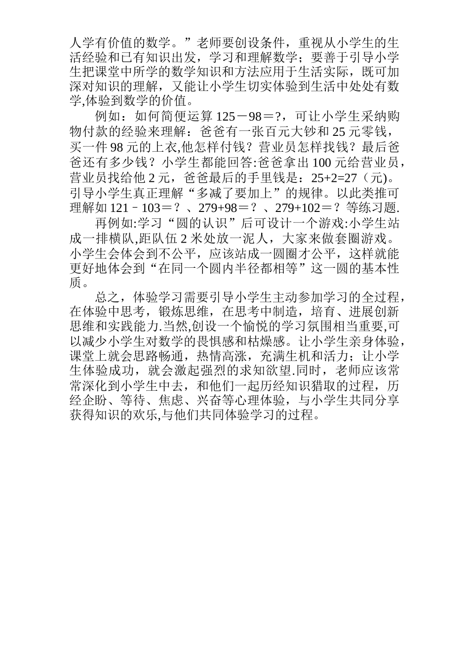 浅谈如何进行小学数学课堂教学的心得体会_第3页