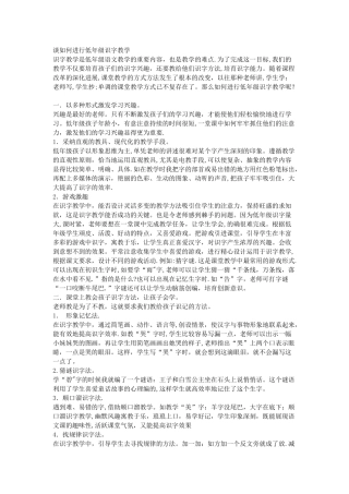 浅谈如何进行低年级识字教学