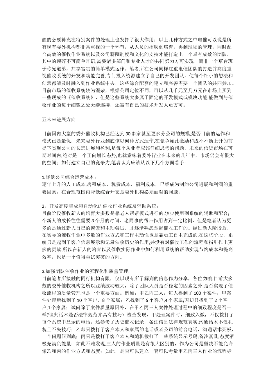 浅谈委外催收现状和发展前景_第2页