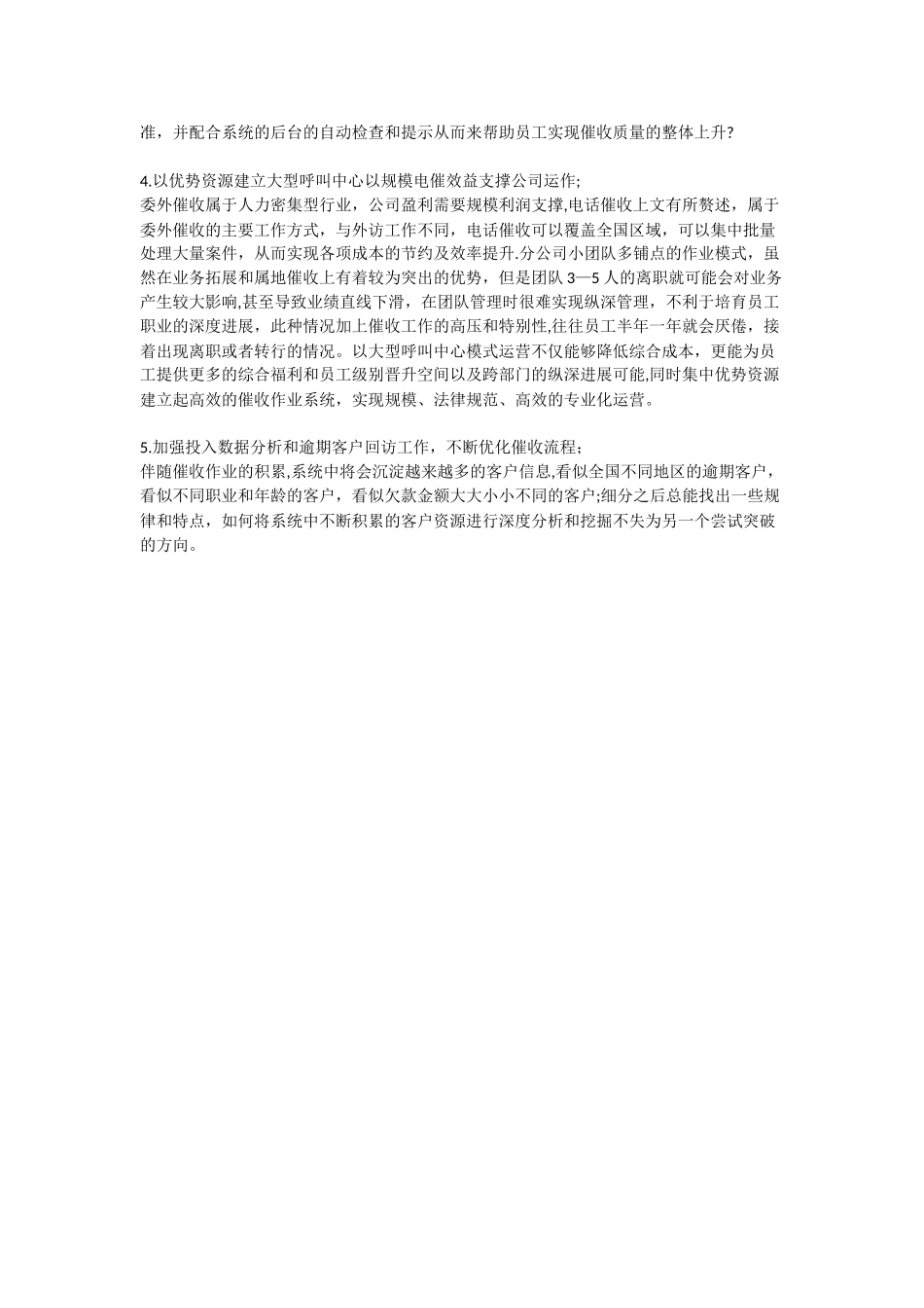浅谈委外催收现状和发展前景_第3页