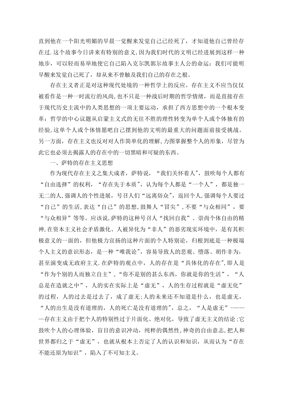 浅谈存在主义的影响_第2页