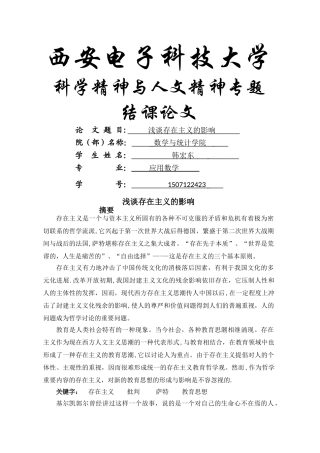 浅谈存在主义的影响
