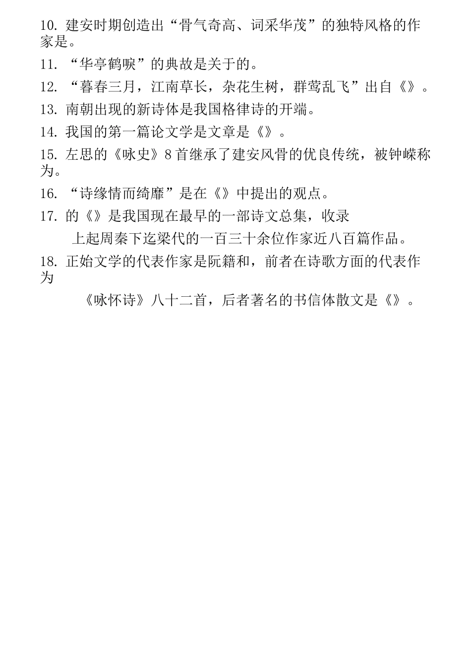 中国古代文学试题库(先秦两汉)_第2页